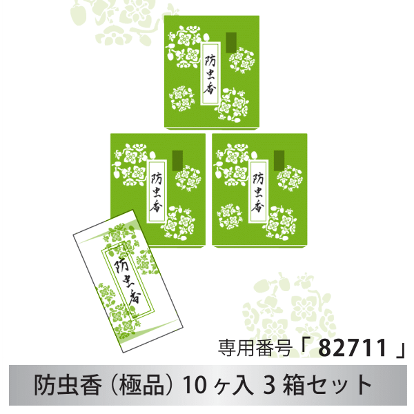 徳用　防虫香【極品】3箱セット【専用番号：82711】